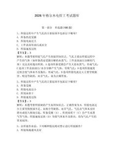 2026年格爾木電焊工考試題庫(kù)【達(dá)標(biāo)題】