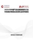 2026年中國氣動金屬圓鋸機行業市場現狀調查及投資機會研判報告
