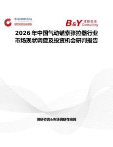2026年中國氣動錨索張拉器行業市場現狀調查及投資機會研判報告