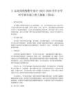 2 運(yùn)動(dòng)的快慢教學(xué)設(shè)計(jì)-2025-2026學(xué)年小學(xué)科學(xué)四年級(jí)上冊(cè)大象版（2024）