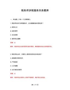 2026年稅務師涉稅服務實務題庫