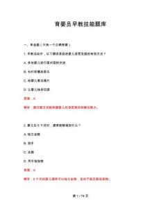 2026年育嬰員早教技能題庫
