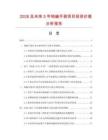 2026及未来5年钩编手袋项目投资价值分析报告