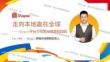 2026 Shopee内贸卖家招商大会 - Shopee平台介绍及业绩回顾