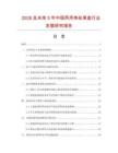 2026及未來(lái)5年中國(guó)兩用串絲果盒行業(yè)發(fā)展研究報(bào)告