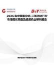2026年中國(guó)氧化鋁-二氧化鈦行業(yè)市場(chǎng)現(xiàn)狀調(diào)查及投資機(jī)會(huì)研判報(bào)告