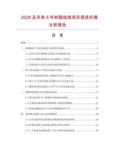 2026及未來5年樹脂娃娃項目投資價值分析報告