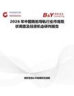 2026年中國(guó)氧槍導(dǎo)軌行業(yè)市場(chǎng)現(xiàn)狀調(diào)查及投資機(jī)會(huì)研判報(bào)告