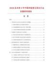 2026及未來5年中國實驗室記錄儀行業發展研究報告