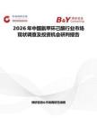2026年中國氨甲環己酮行業市場現狀調查及投資機會研判報告