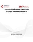 2026年中國氨酚曲麻片行業市場現狀調查及投資機會研判報告