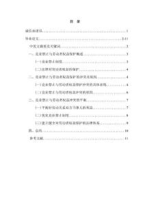 競業(yè)禁止與勞動(dòng)者權(quán)益保護(hù)的沖突與平衡分析研究  法學(xué)專業(yè)