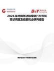 2026年中國氮化鎵模塊行業市場現狀調查及投資機會研判報告