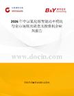 2026年中國氮化鎵智能功率模塊行業市場現狀調查及投資機會研判報告