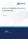 2026-2032年中國內飾板行業市場現狀分析及投資趨勢研判報告