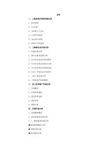上海寶山富長(zhǎng)路水產(chǎn)南路住宅地塊定位策劃報(bào)