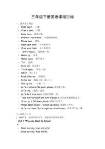 三年級下冊英語課程目標