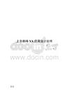 上島咖啡XX店商業計劃書