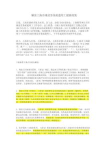 解讀上海市規(guī)范勞務(wù)派遣用工最新政策