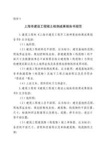 上海市建設(shè)工程規(guī)土檢測(cè)成果報(bào)告書(shū)規(guī)范