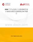 2026年中國氯化十四烷吡啶行業市場現狀調查及投資機會研判報告