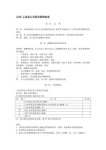 上海XX公司薪資管理制度
