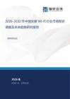2026-2032年中國全屋WI-FI行業市場現狀調查及未來趨勢研判報告