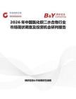 2026年中國氯化鋇二水合物行業(yè)市場現(xiàn)狀調(diào)查及投資機(jī)會研判報告