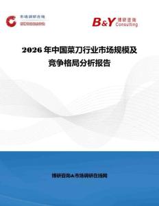 2026年中國菜刀行業市場規模及競爭格局分析報告