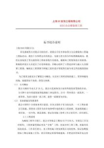 上海XX裝飾工程有限公司辦公樓裝修工程招投標資料