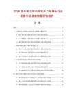 2026及未来5年中国双开口形端头行业发展市场调查数据研究报告
