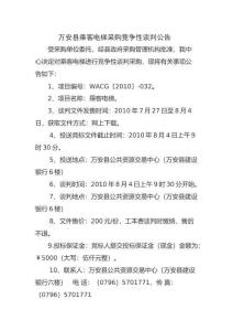 萬安縣乘客電梯采購競爭性談判公告