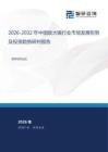 2026-2032年中國放大鏡行業市場發展形勢及投資趨勢研判報告