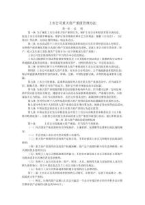 上市公司重大資產(chǎn)重組管理辦法