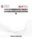 2026年中國氯磺化聚乙烯底漆行業市場現狀調查及投資機會研判報告