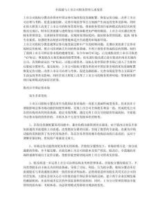 全流通與上市公司財(cái)務(wù)管理七重變革