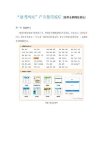 “速成網站”產品使用說明（使用全新網站建站）