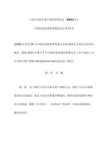 上市公司重大資產(chǎn)重組管理辦法（