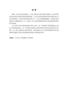 上市公司财务困境的研究分析  财务会计学专业