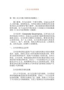 上市公司治理準(zhǔn)則
