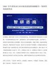 2026年中國基金行業市場發展趨勢預測報告—智研咨詢重磅發布