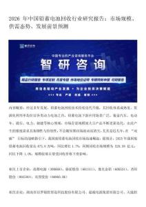 2026年中國鉛蓄電池回收行業(yè)研究報(bào)告：市場規(guī)模、供需態(tài)勢、發(fā)展前景預(yù)測