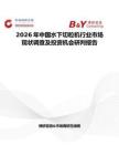 2026年中國水下切粒機行業市場現狀調查及投資機會研判報告