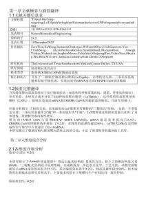 肺部靶向LNP技術_醫工轉化可行性分析報告