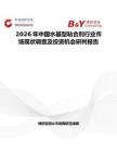 2026年中國水基型粘合劑行業市場現狀調查及投資機會研判報告