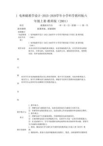 1 電和磁教學設計-2025-2026學年小學科學教科版六年級上冊-教科版（2001）