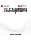 2026年中國水性油墨型消泡劑行業市場現狀調查及投資機會研判報告
