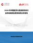 2026年中國藍牙頭盔通信系統(tǒng)行業(yè)市場規(guī)模及競爭格局分析報告