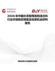 2026年中國水泥窯用高檔澆注料行業市場現狀調查及投資機會研判報告