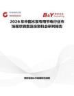 2026年中國水泵專用節電行業市場現狀調查及投資機會研判報告